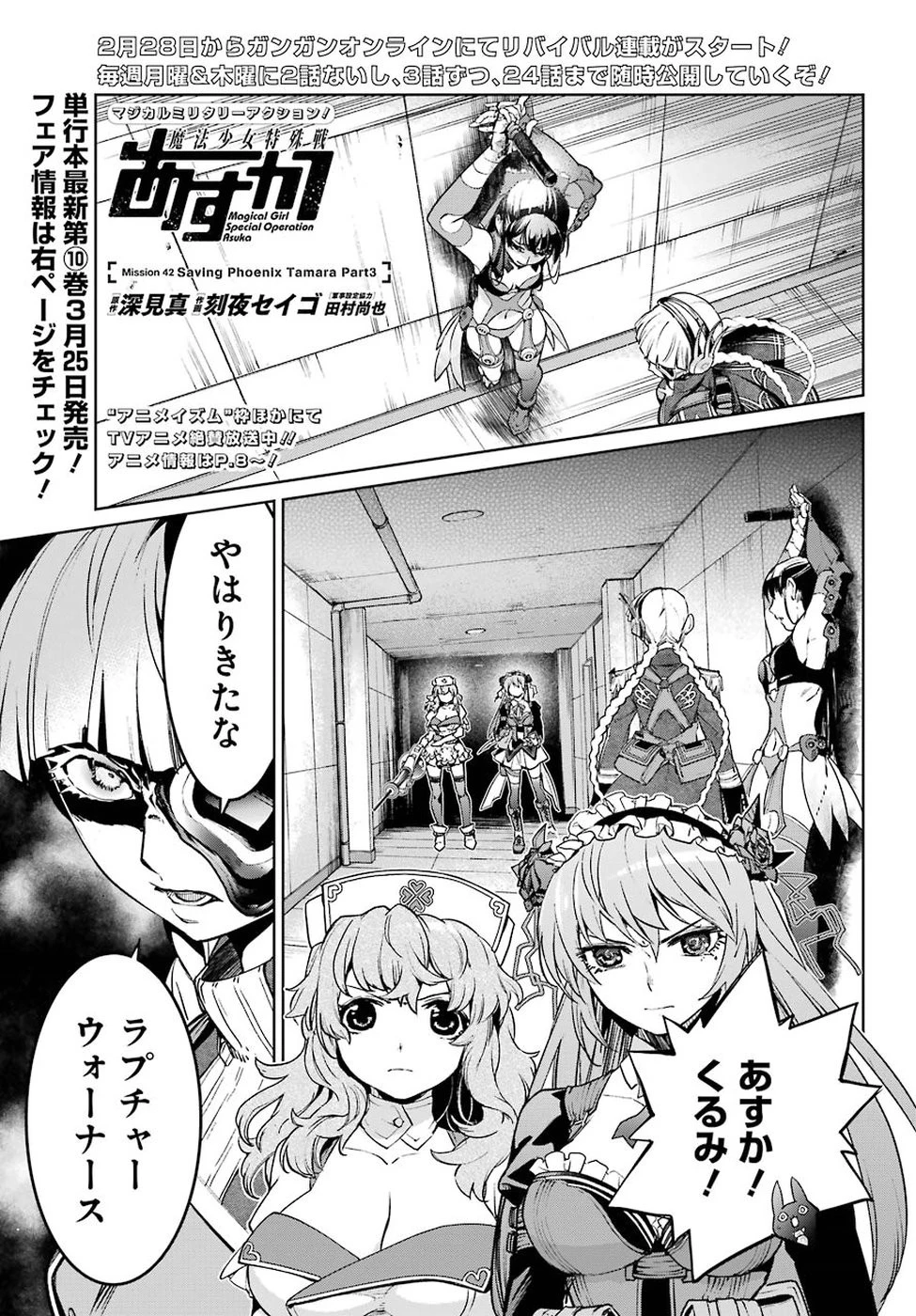 魔法少女特殊戦あすか 第42話 - 1