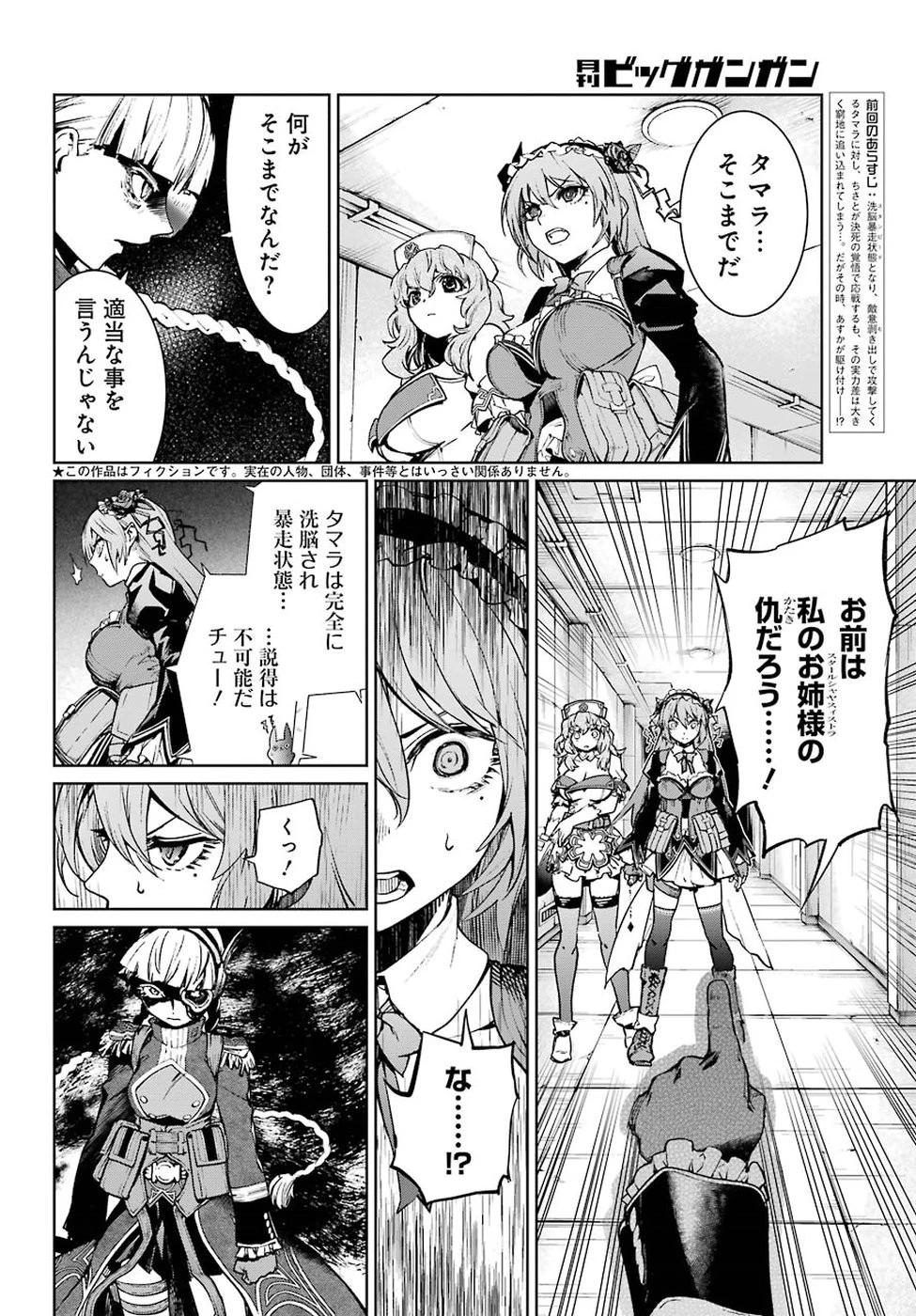 魔法少女特殊戦あすか 第42話 - 2