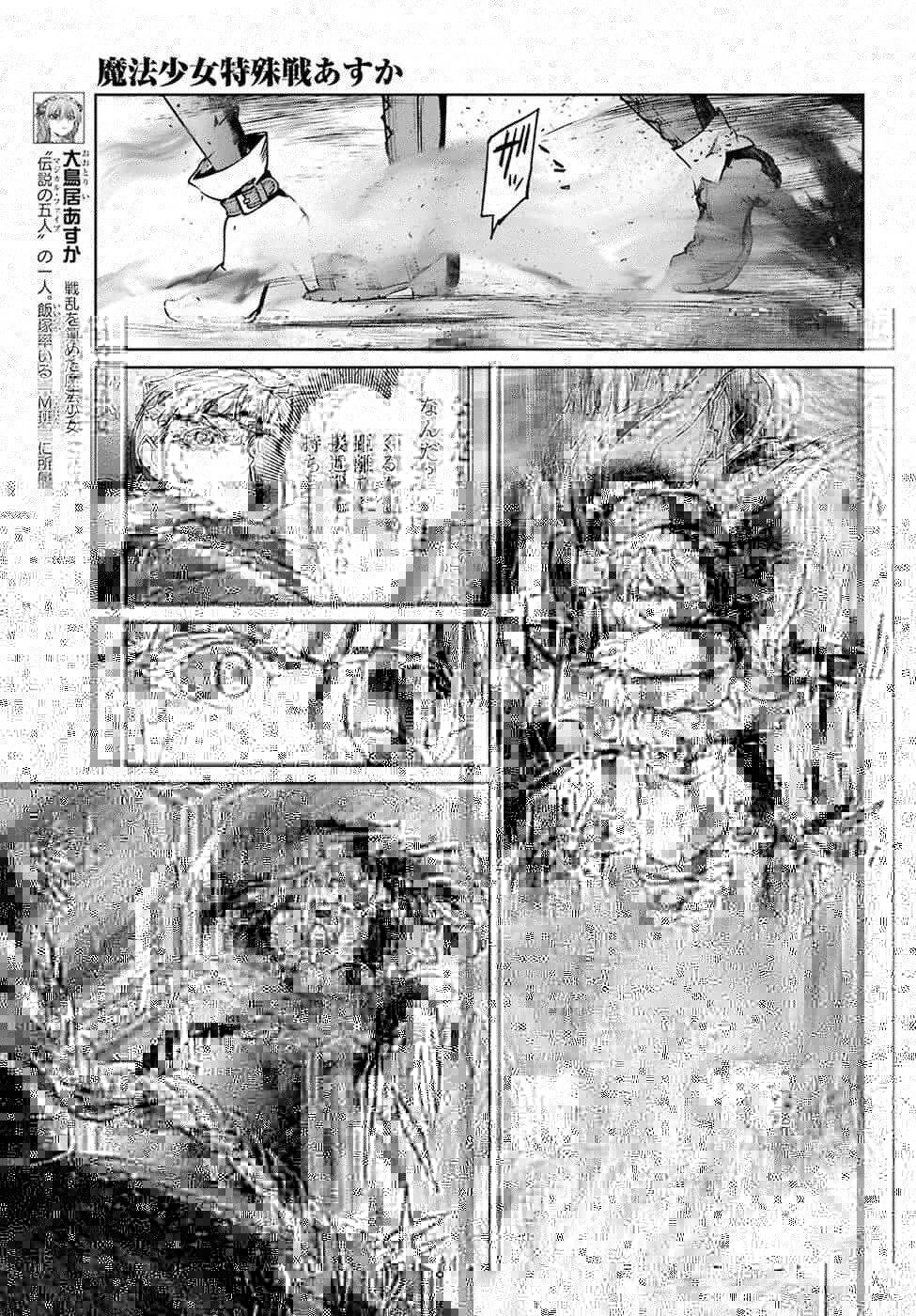 魔法少女特殊戦あすか 第42話 - 3