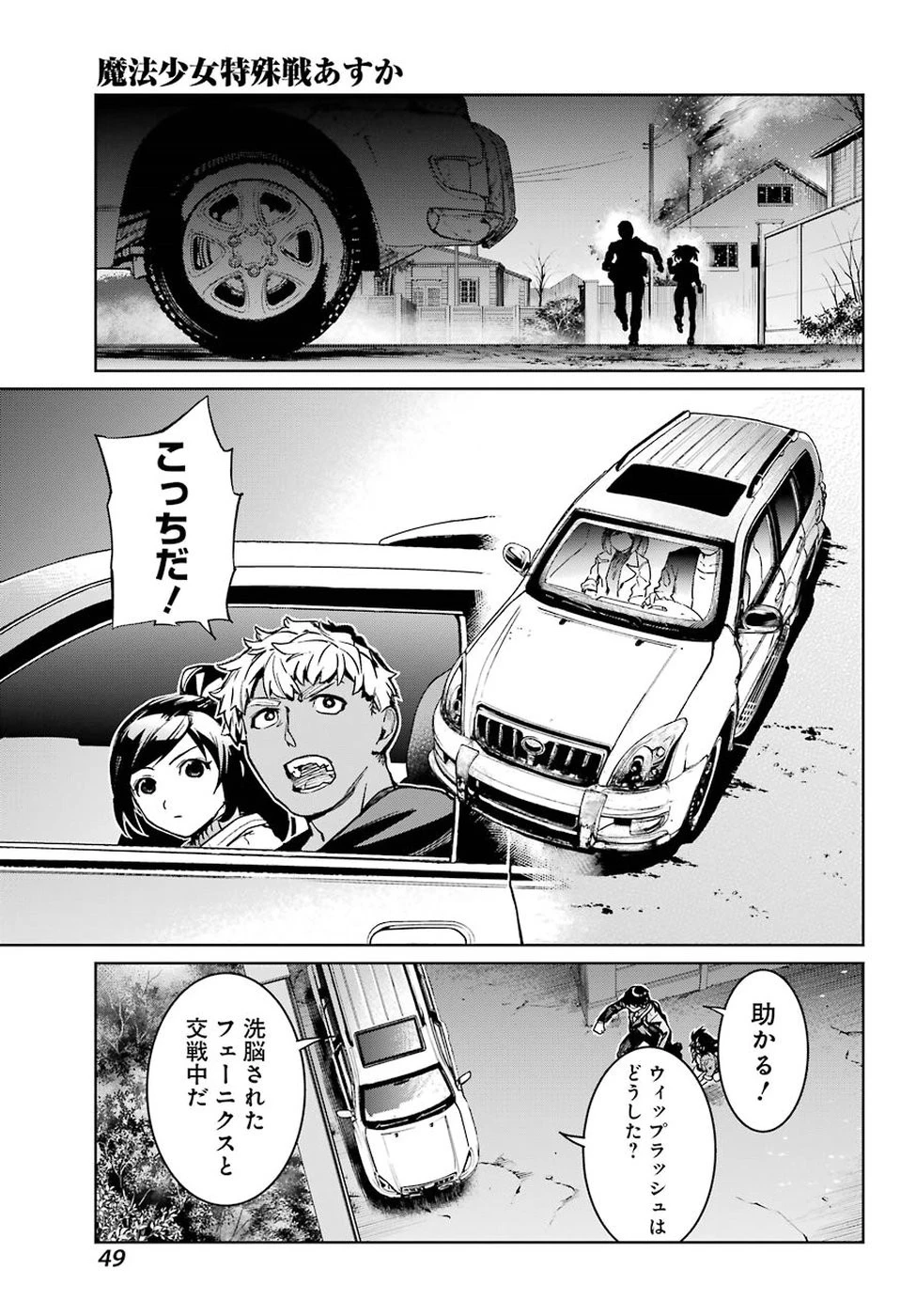 魔法少女特殊戦あすか 第42話 - 5