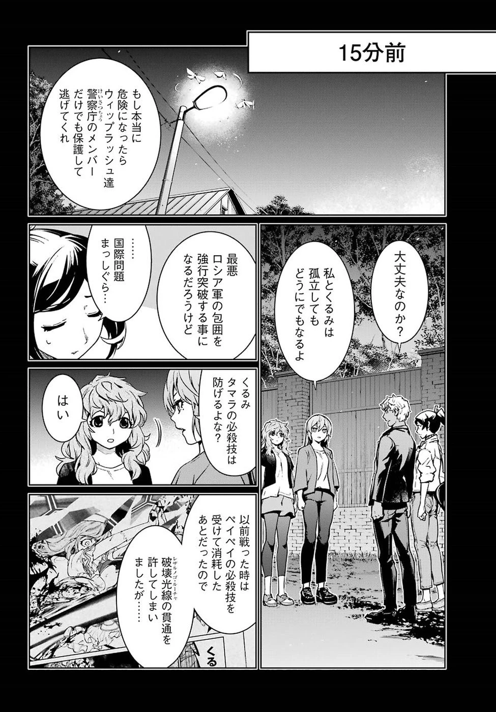魔法少女特殊戦あすか 第42話 - 8