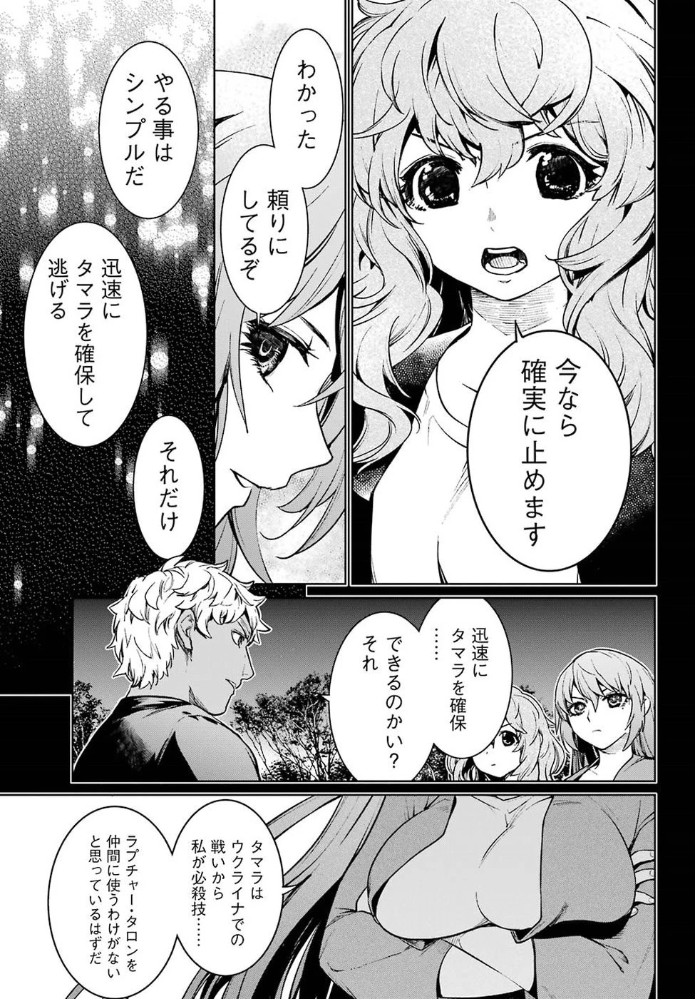 魔法少女特殊戦あすか 第42話 - 9