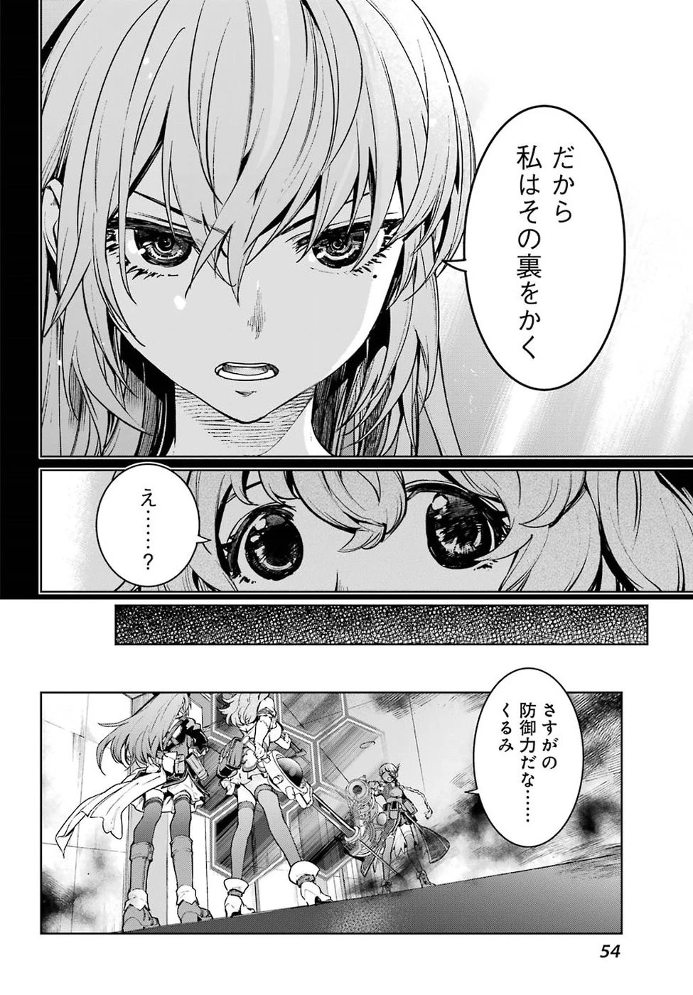 魔法少女特殊戦あすか 第42話 - 10