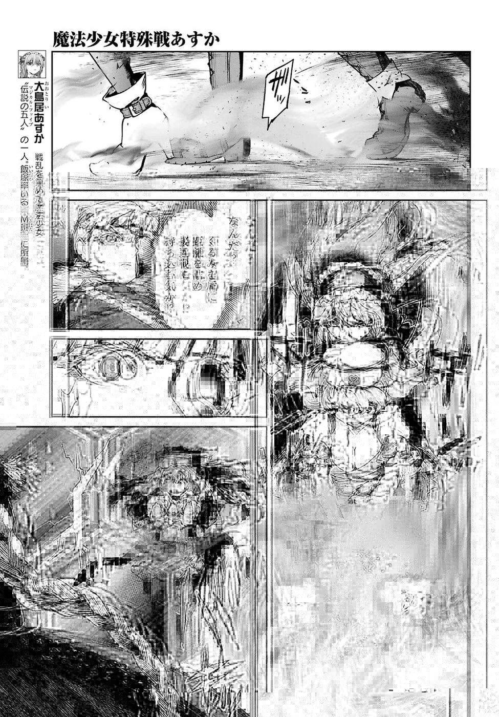 魔法少女特殊戦あすか 第42話 - 13