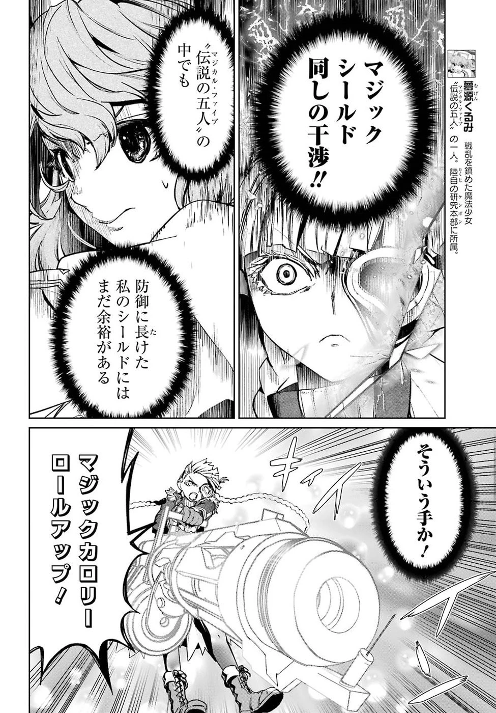 魔法少女特殊戦あすか 第42話 - 14