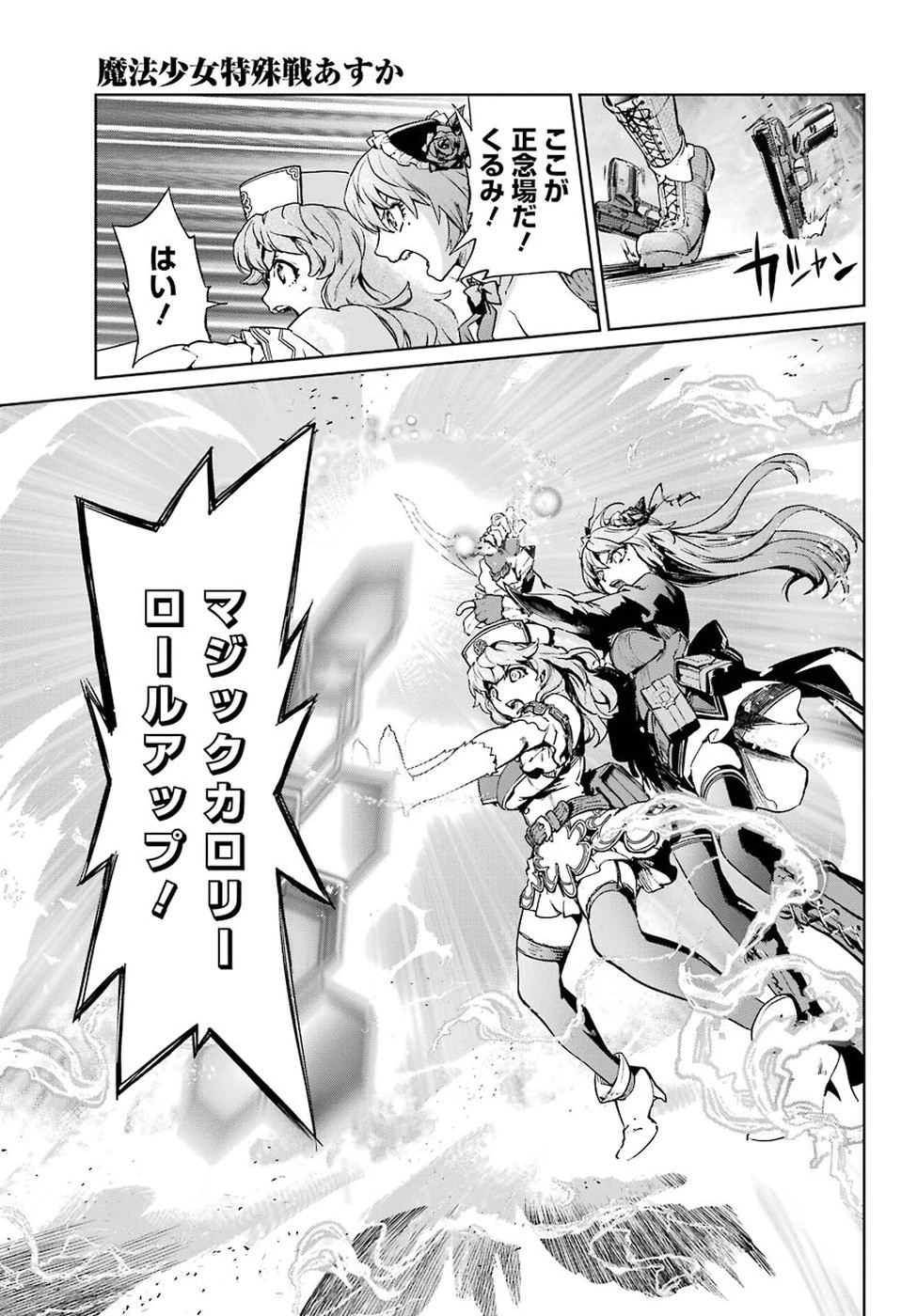魔法少女特殊戦あすか 第42話 - 15