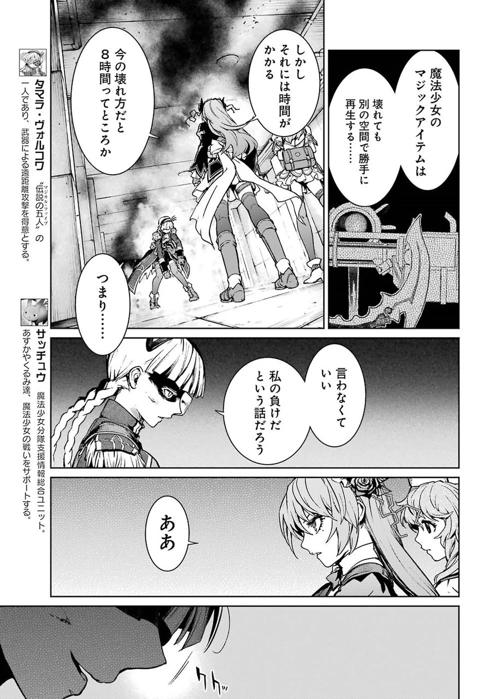 魔法少女特殊戦あすか 第42話 - 21
