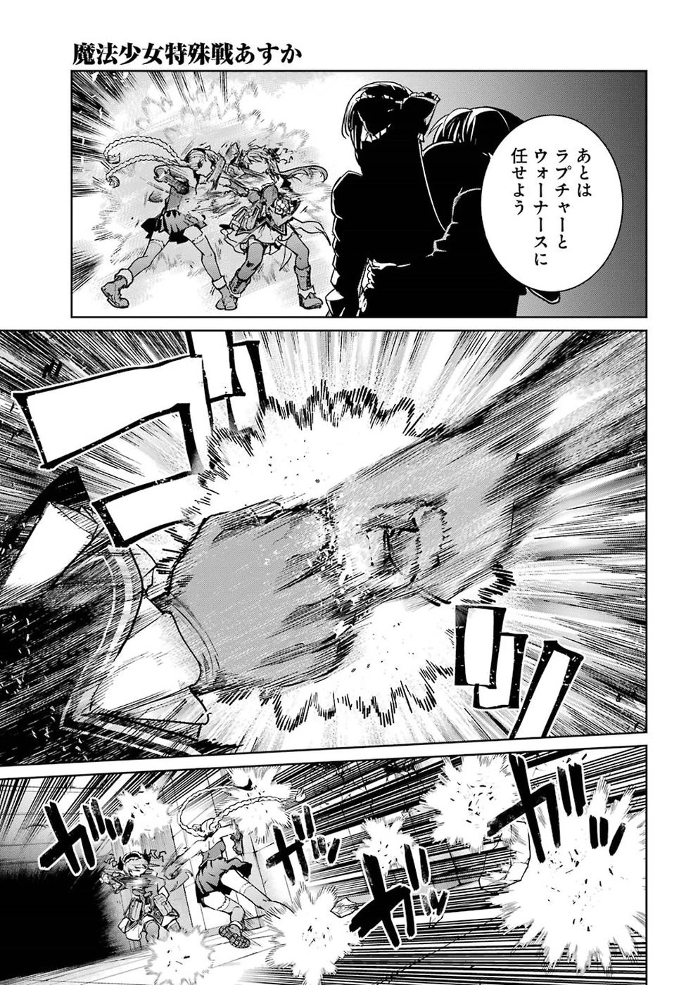 魔法少女特殊戦あすか 第42話 - 25