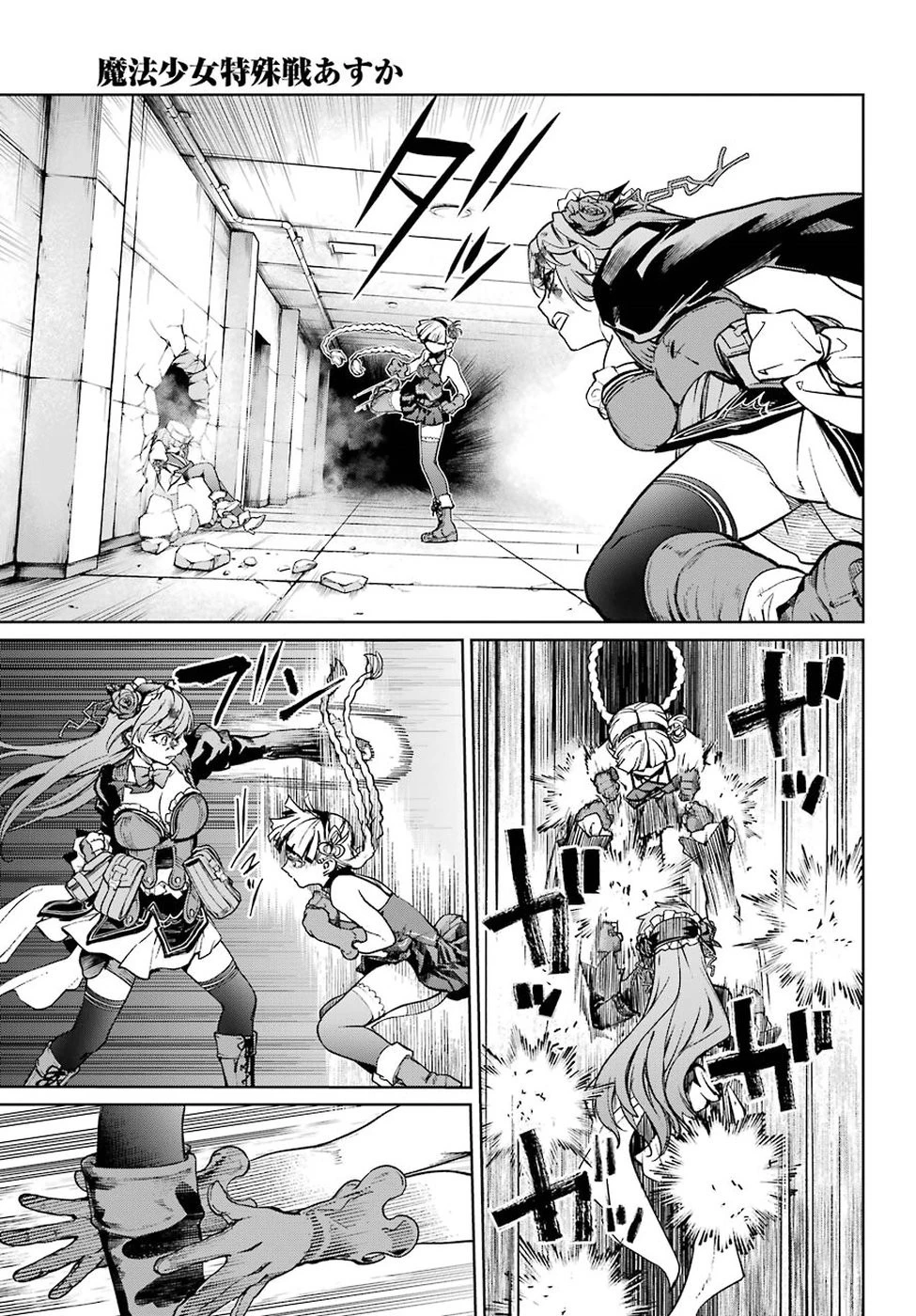 魔法少女特殊戦あすか 第42話 - 29