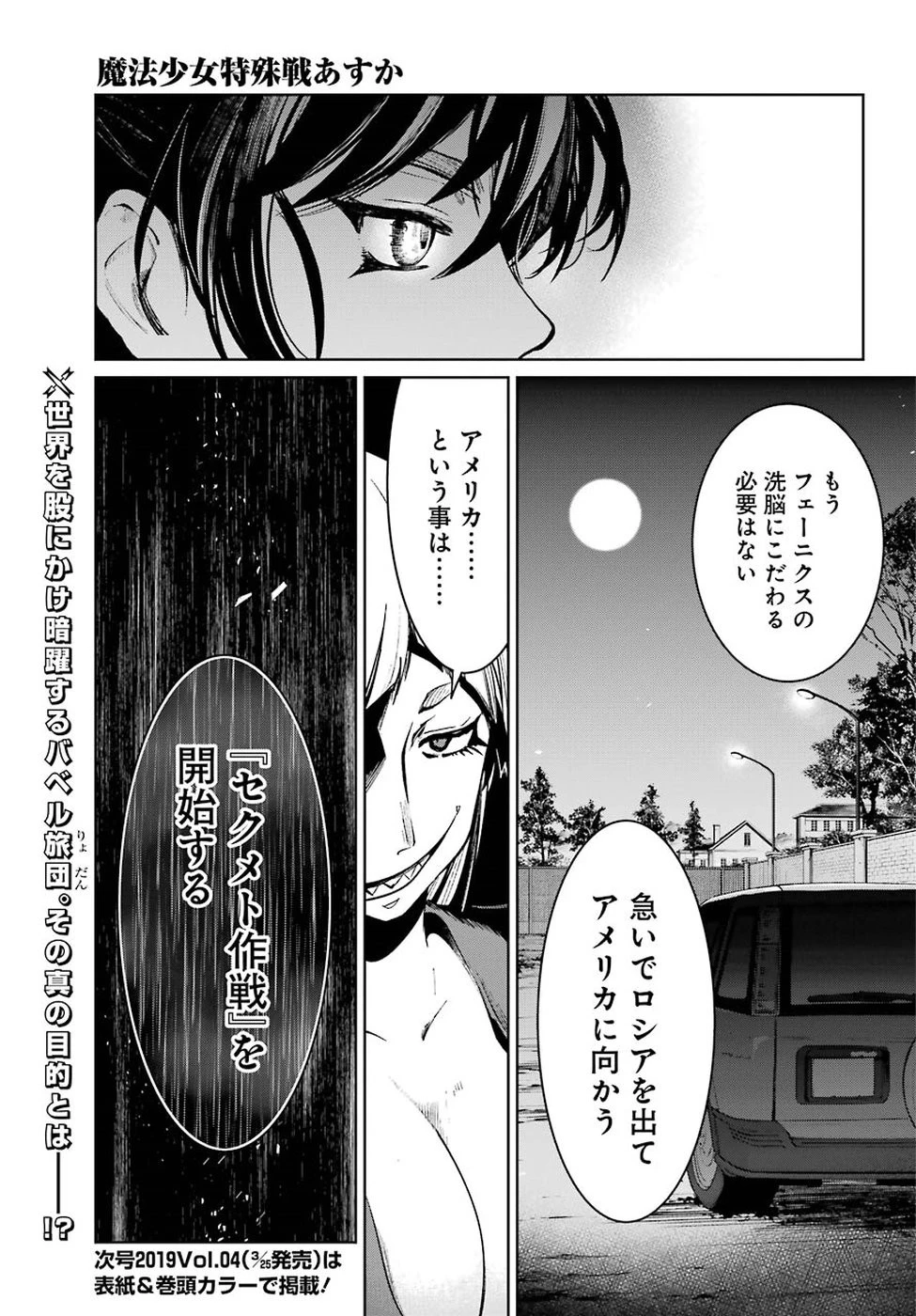 魔法少女特殊戦あすか 第42話 - 37