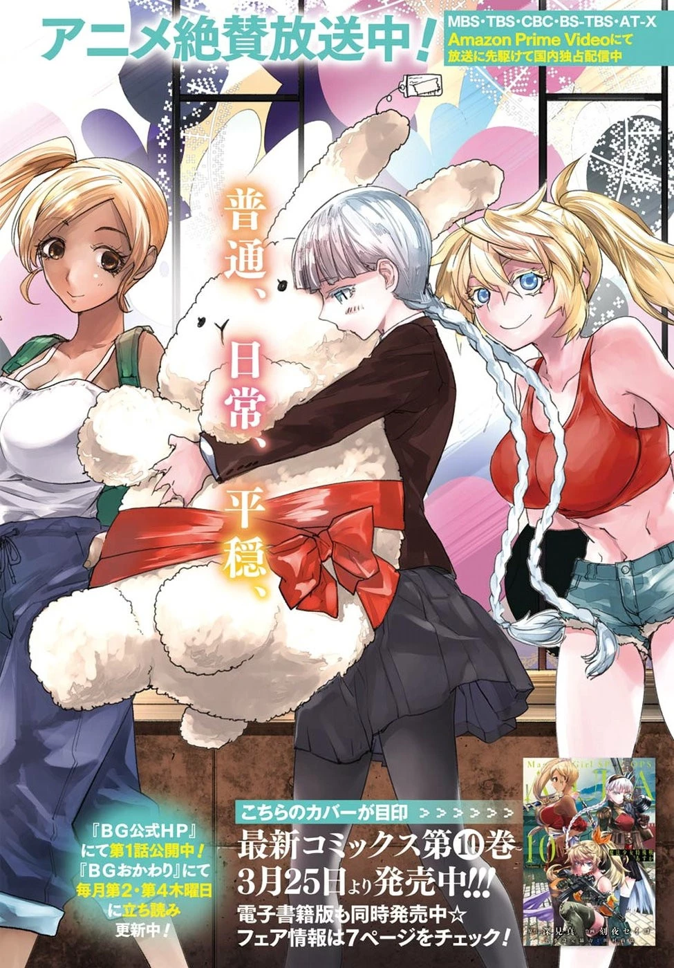 魔法少女特殊戦あすか 第43話 - 3