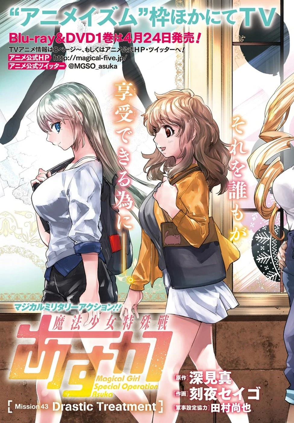 魔法少女特殊戦あすか 第43話 - 4