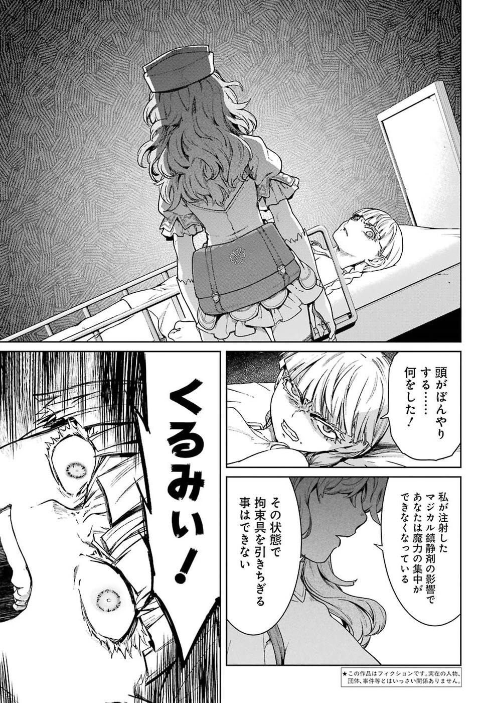 魔法少女特殊戦あすか 第43話 - 6