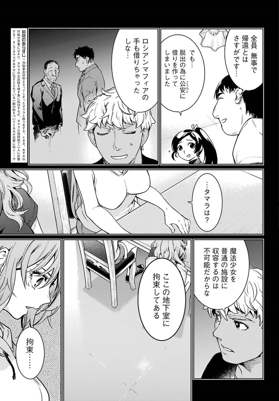 魔法少女特殊戦あすか 第43話 - 8