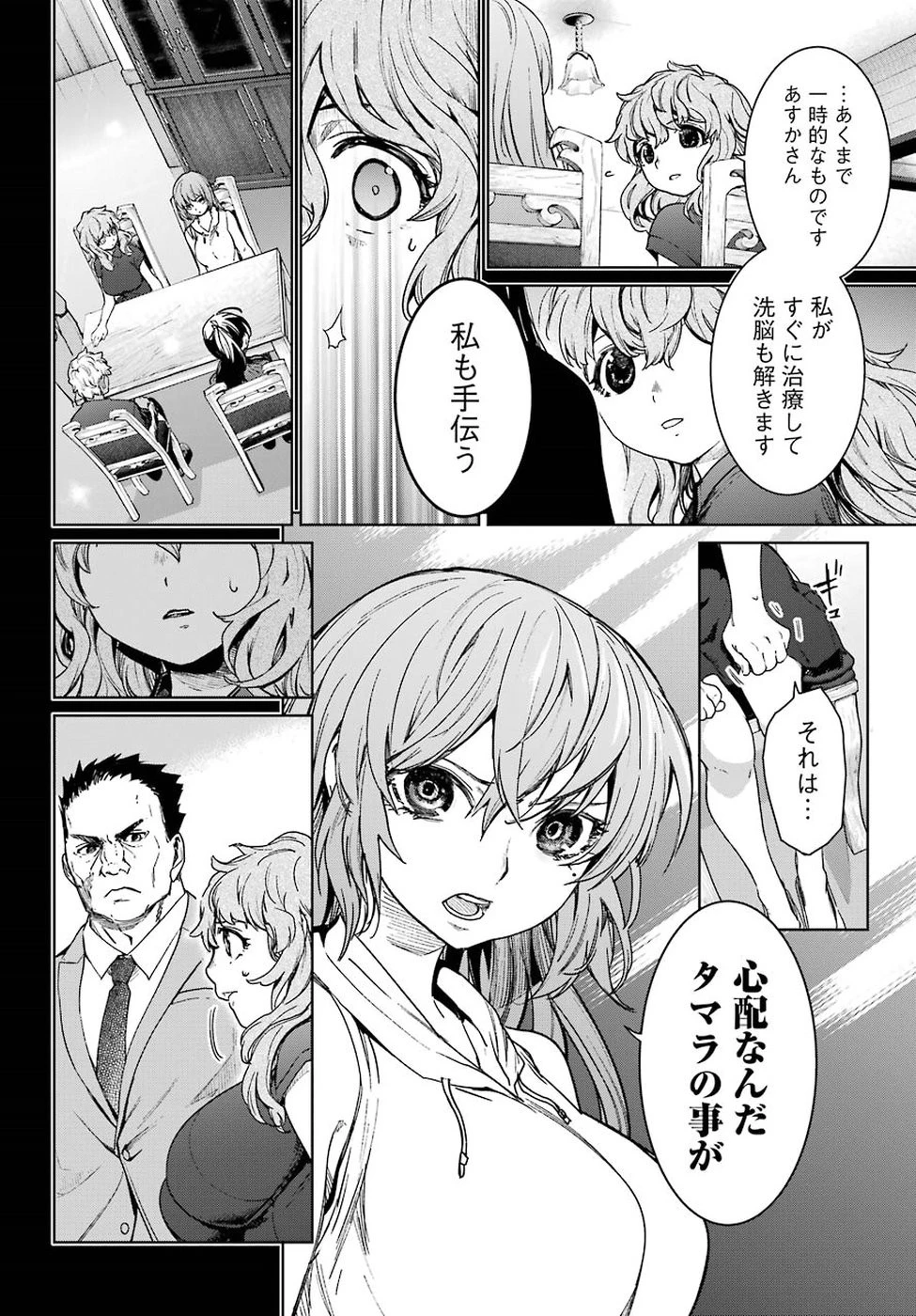 魔法少女特殊戦あすか 第43話 - 9