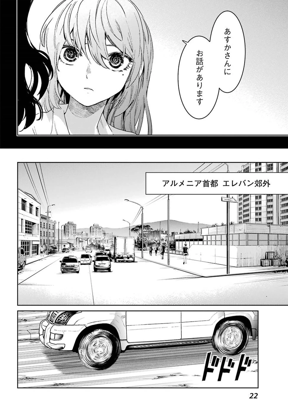 魔法少女特殊戦あすか 第43話 - 11