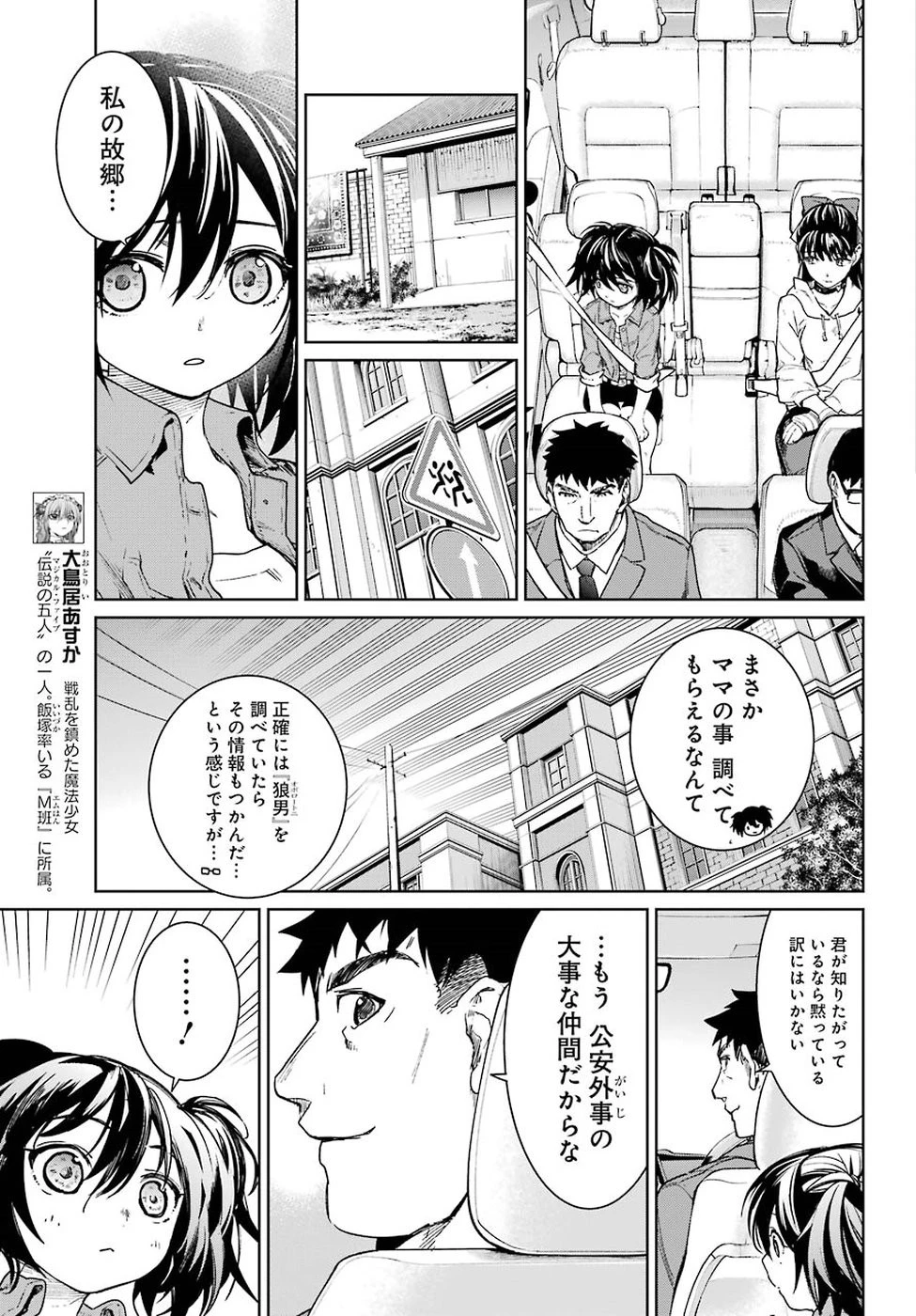 魔法少女特殊戦あすか 第43話 - 12