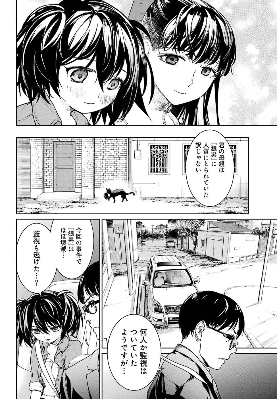 魔法少女特殊戦あすか 第43話 - 13