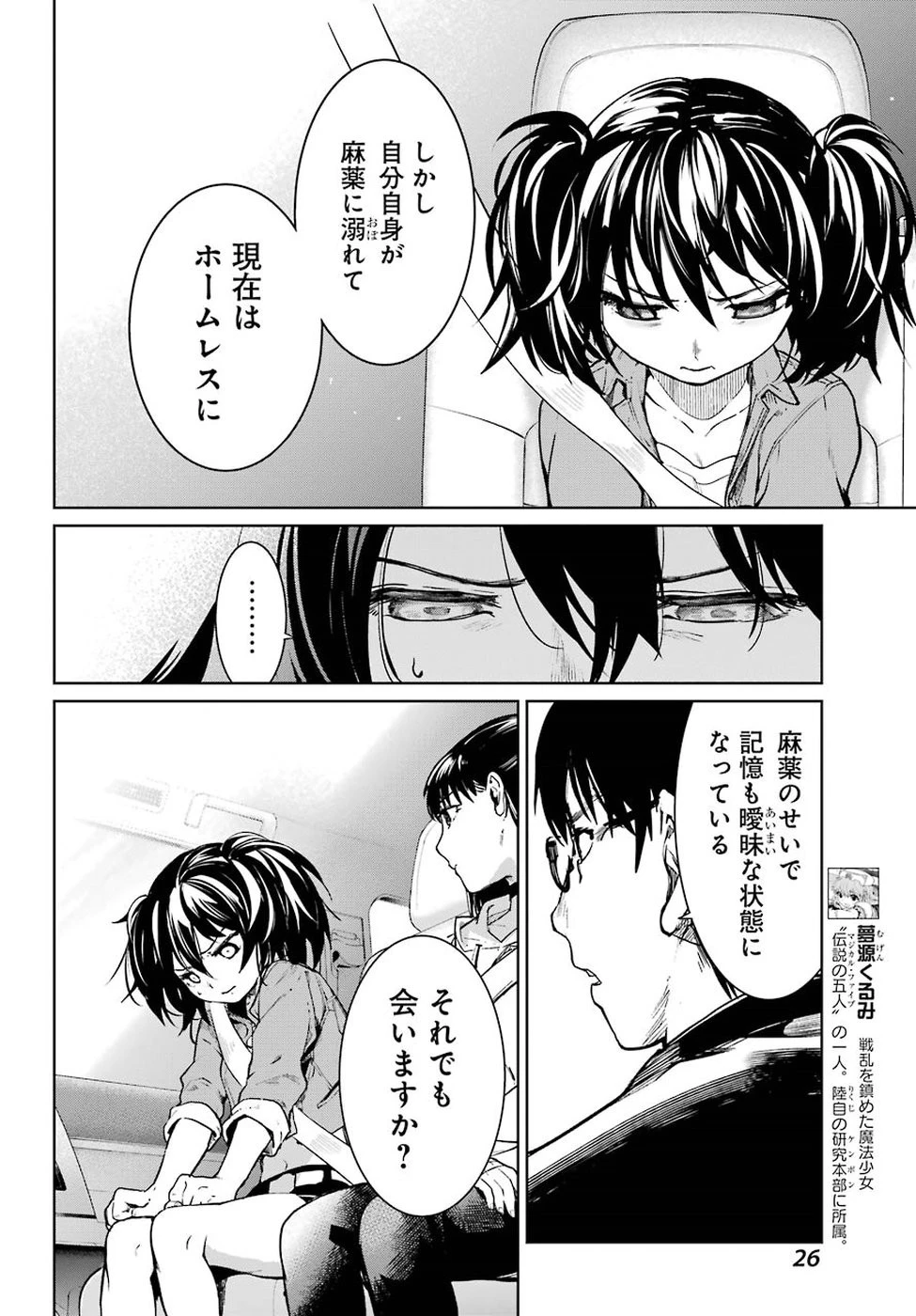 魔法少女特殊戦あすか 第43話 - 15