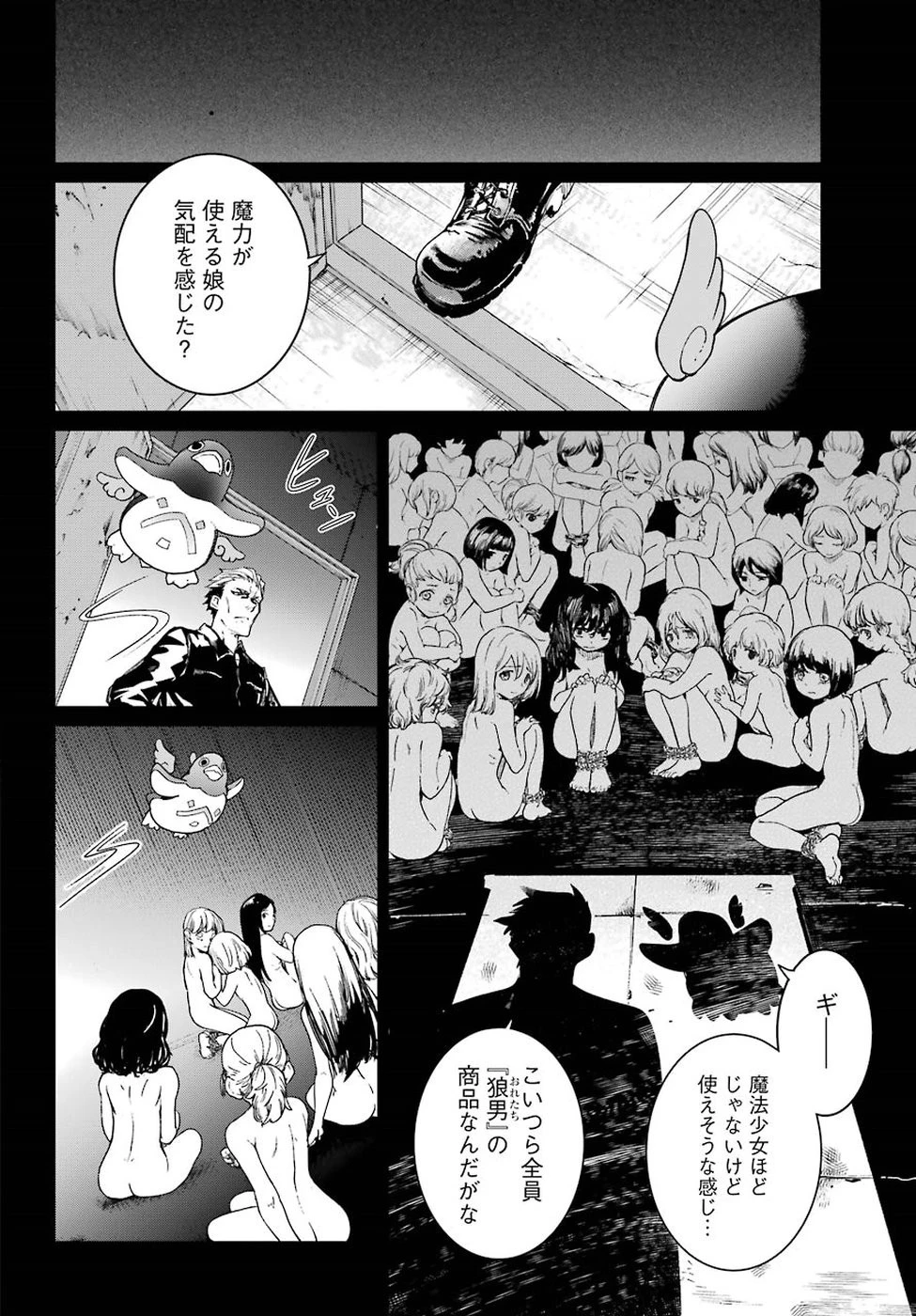 魔法少女特殊戦あすか 第43話 - 19
