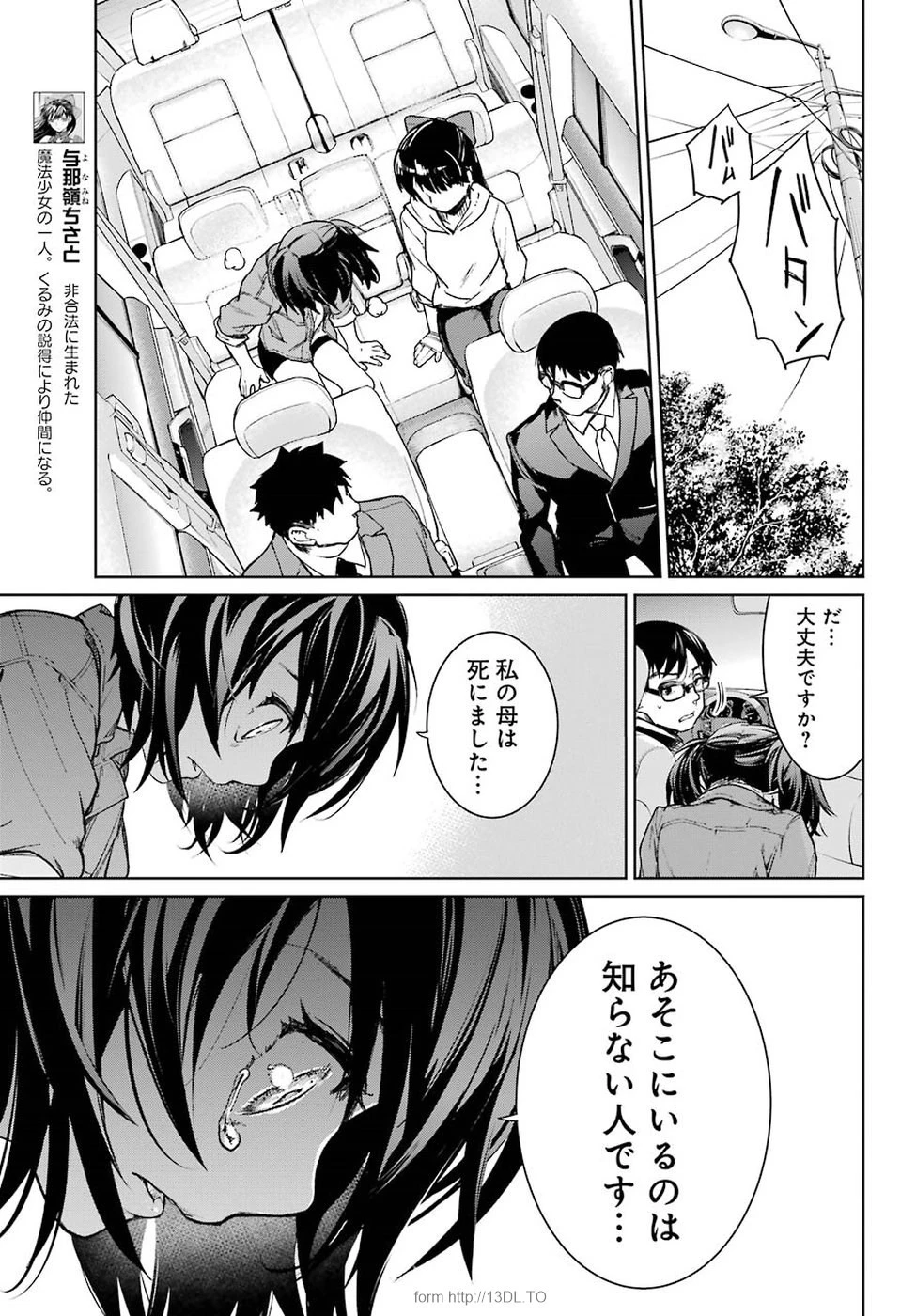 魔法少女特殊戦あすか 第43話 - 22