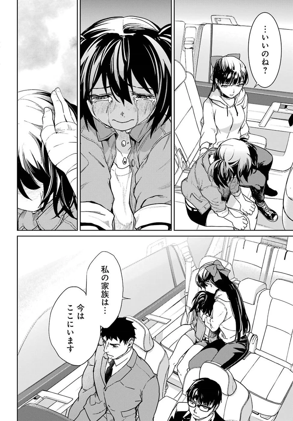 魔法少女特殊戦あすか 第43話 - 23