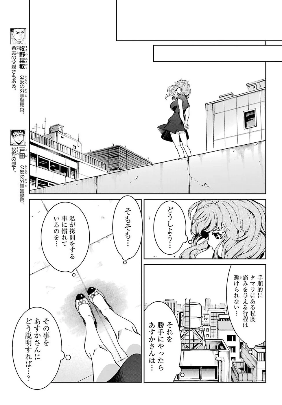 魔法少女特殊戦あすか 第43話 - 24