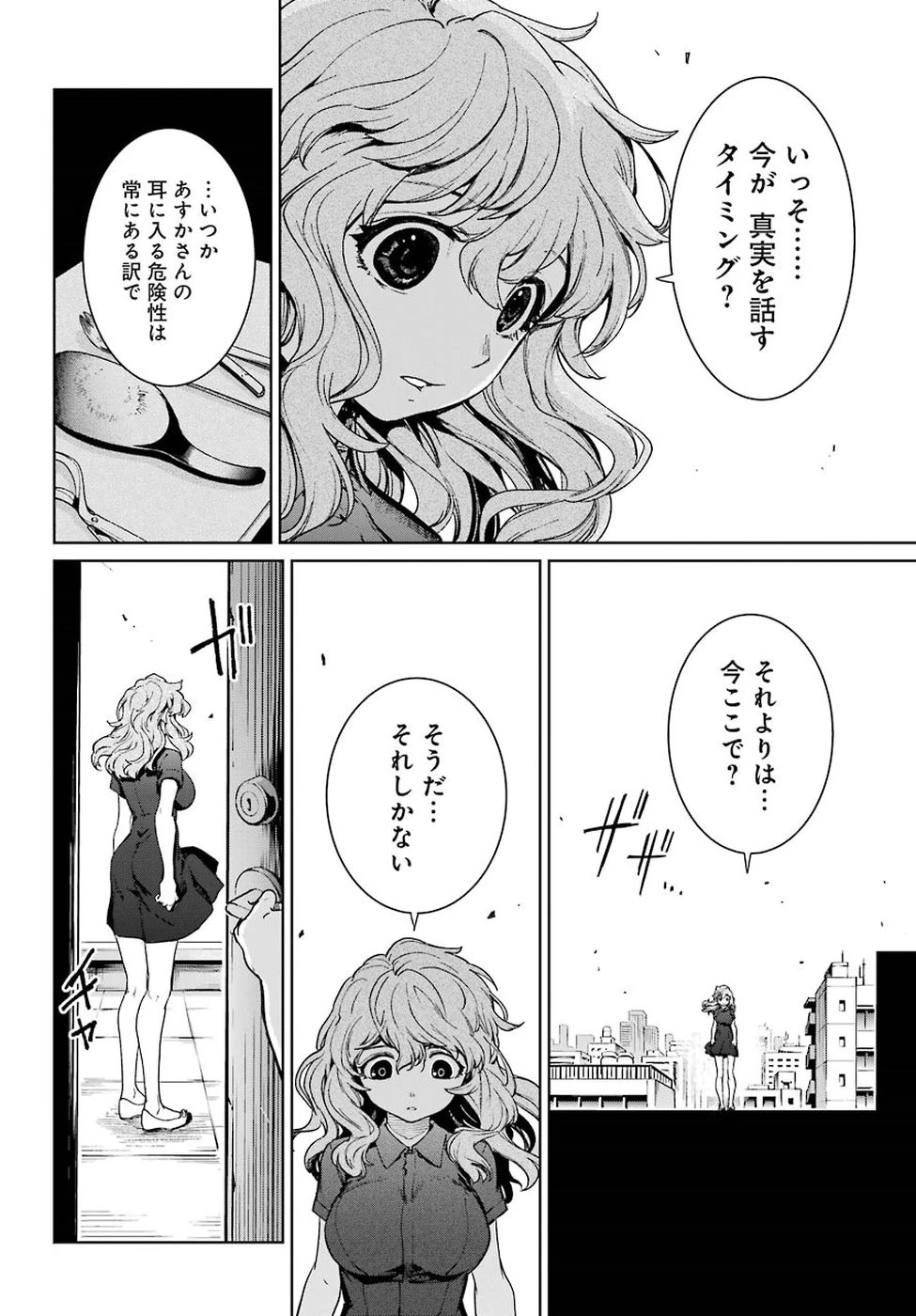 魔法少女特殊戦あすか 第43話 - 25