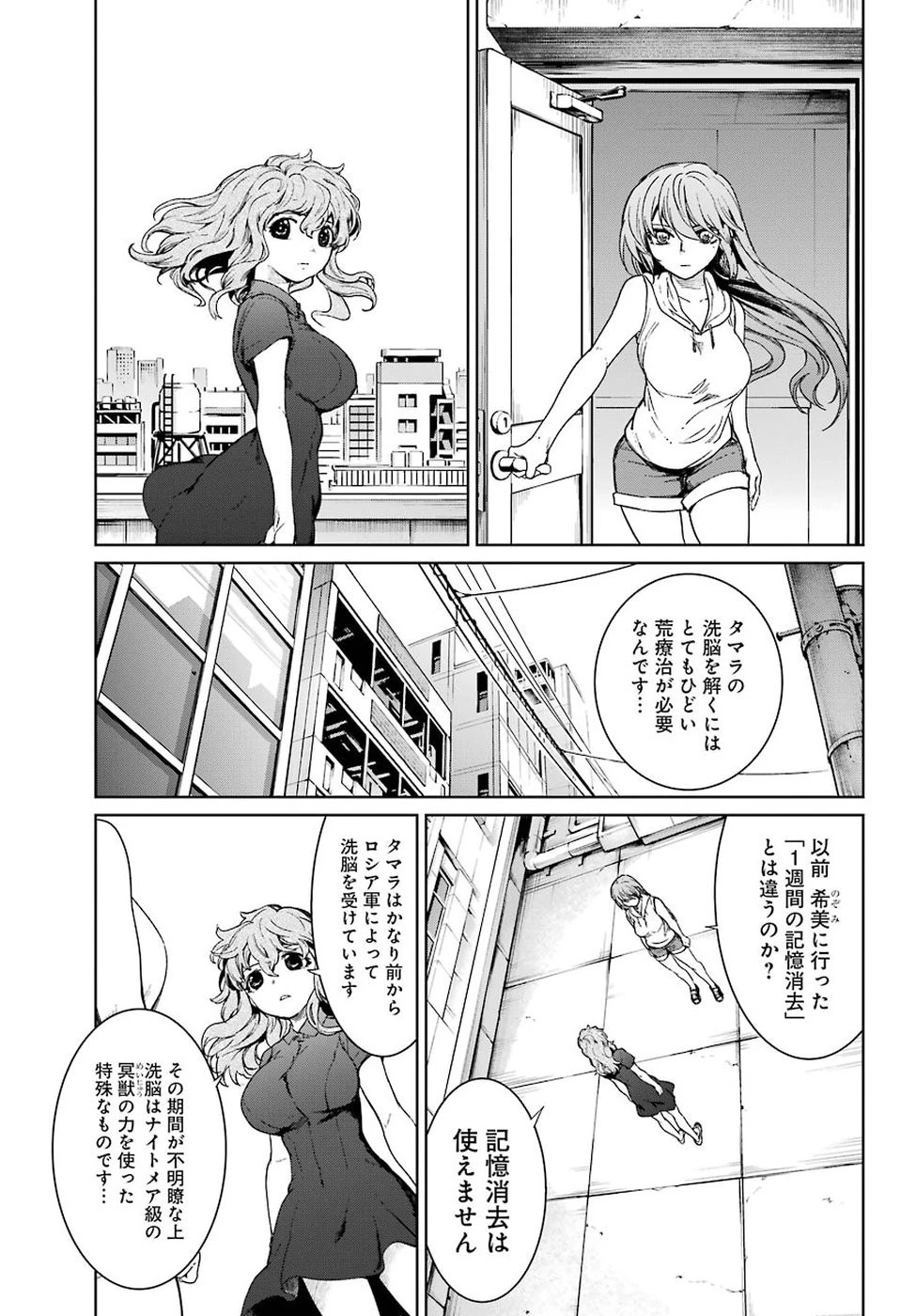 魔法少女特殊戦あすか 第43話 - 26