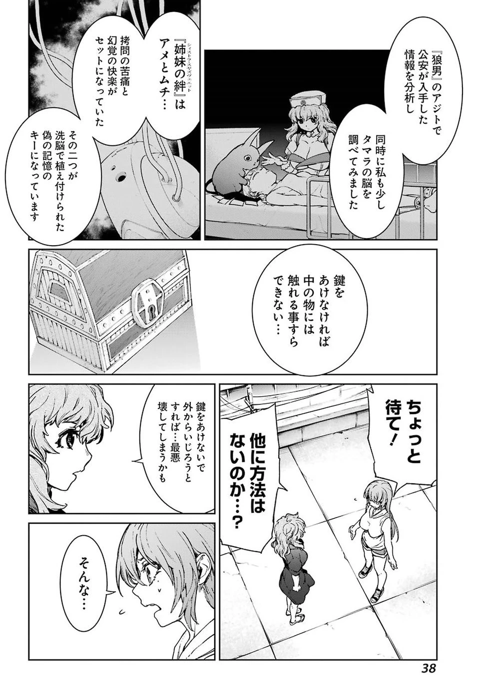 魔法少女特殊戦あすか 第43話 - 27
