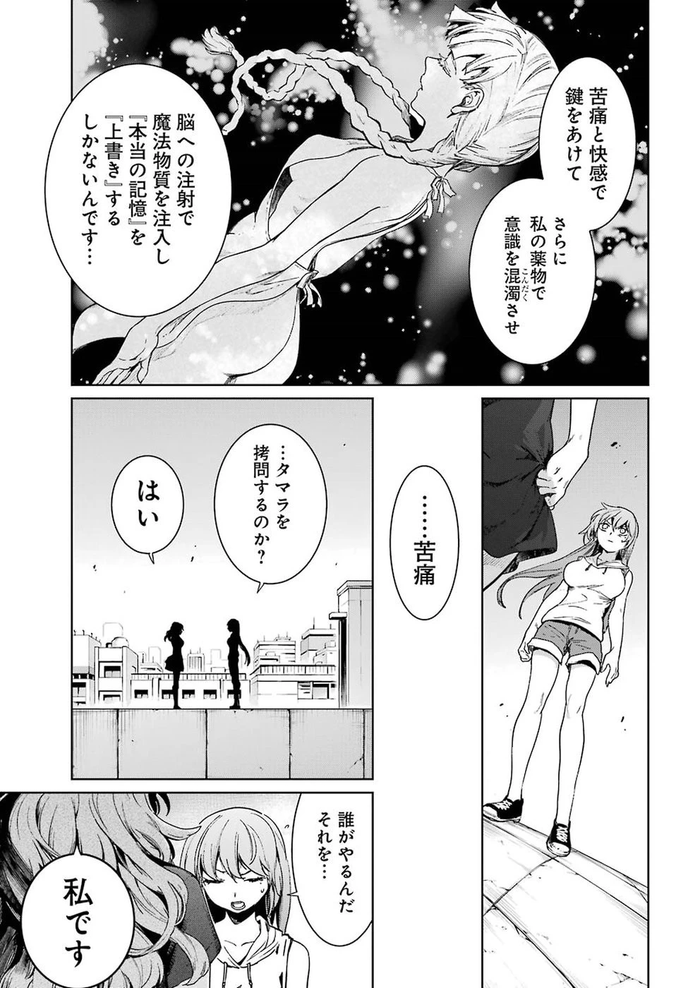 魔法少女特殊戦あすか 第43話 - 28