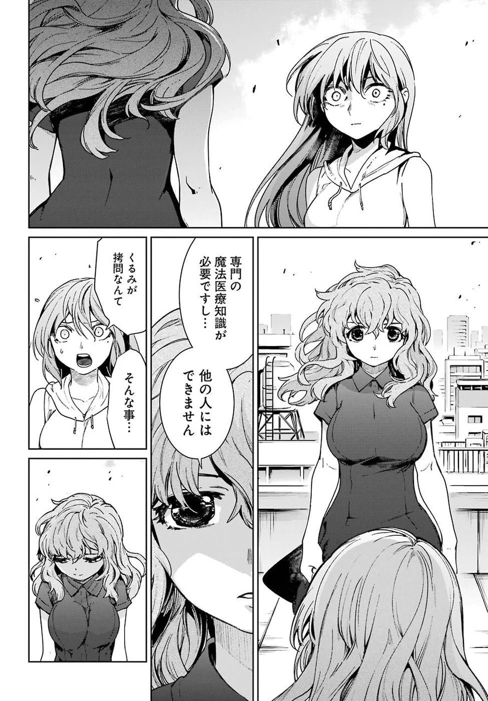 魔法少女特殊戦あすか 第43話 - 29