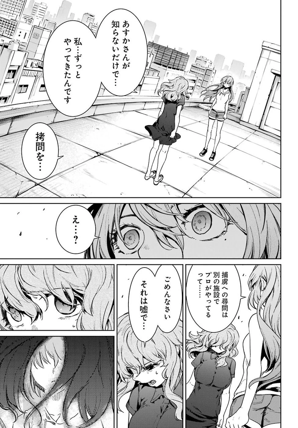魔法少女特殊戦あすか 第43話 - 30