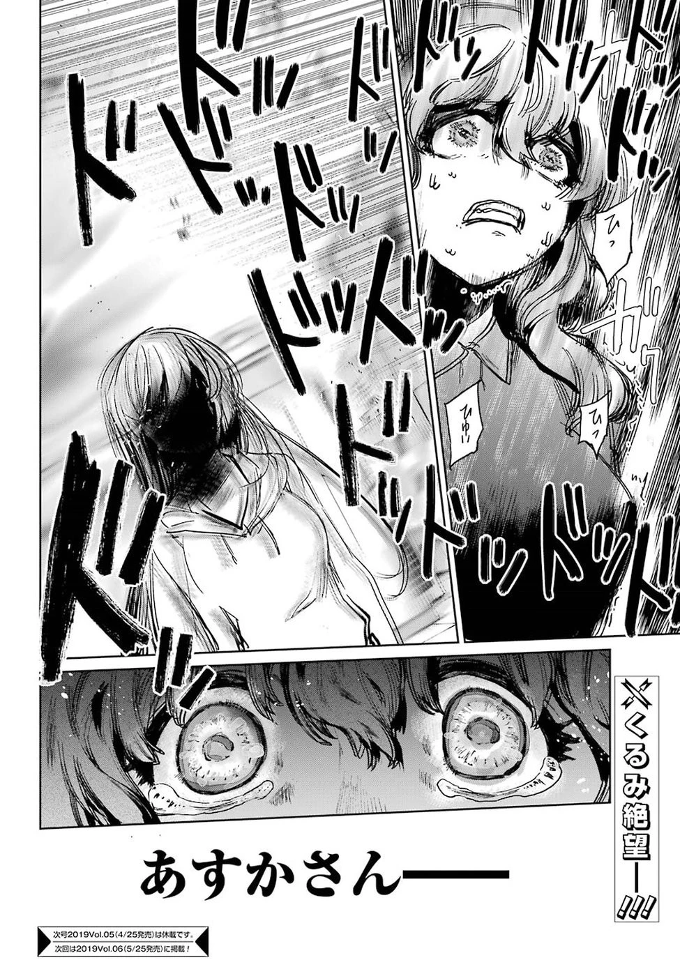 魔法少女特殊戦あすか 第43話 - 33