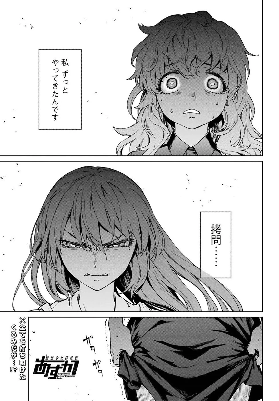 魔法少女特殊戦あすか 第44話 - 1