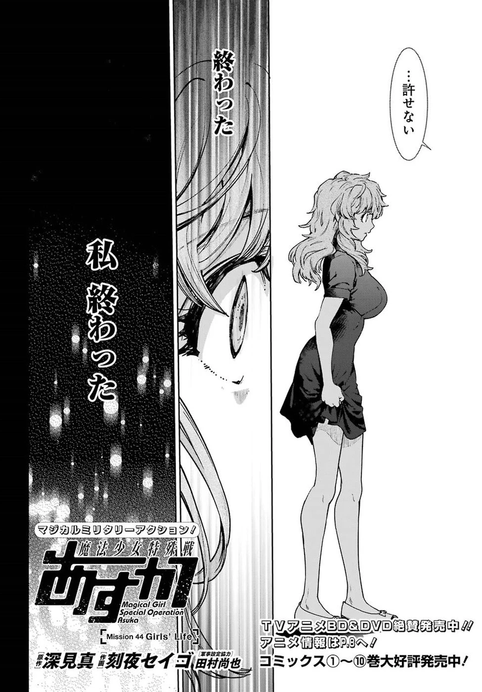 魔法少女特殊戦あすか 第44話 - 2