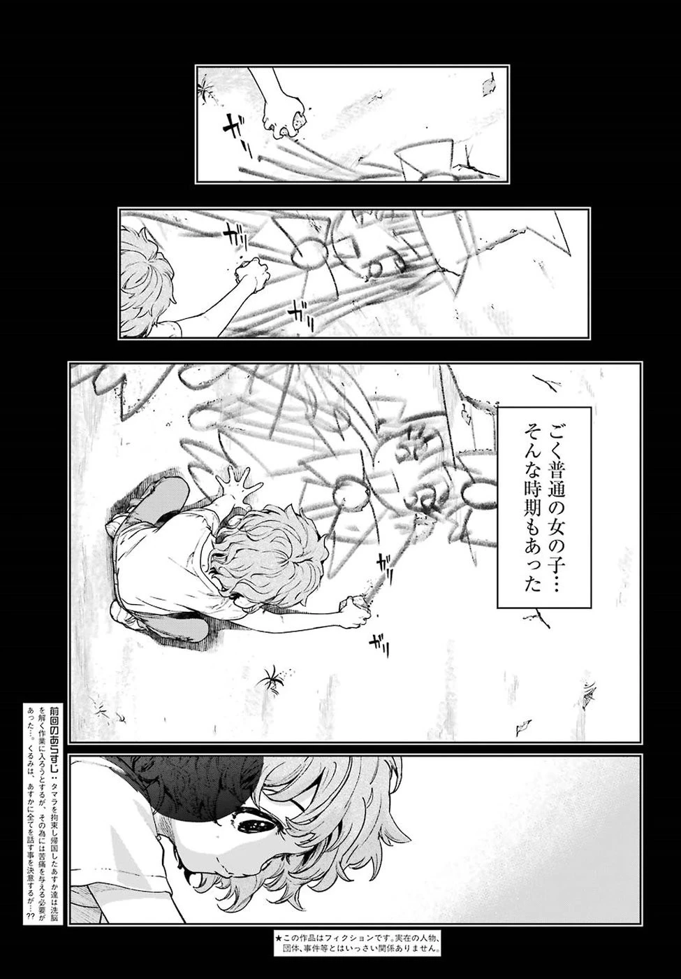 魔法少女特殊戦あすか 第44話 - 3