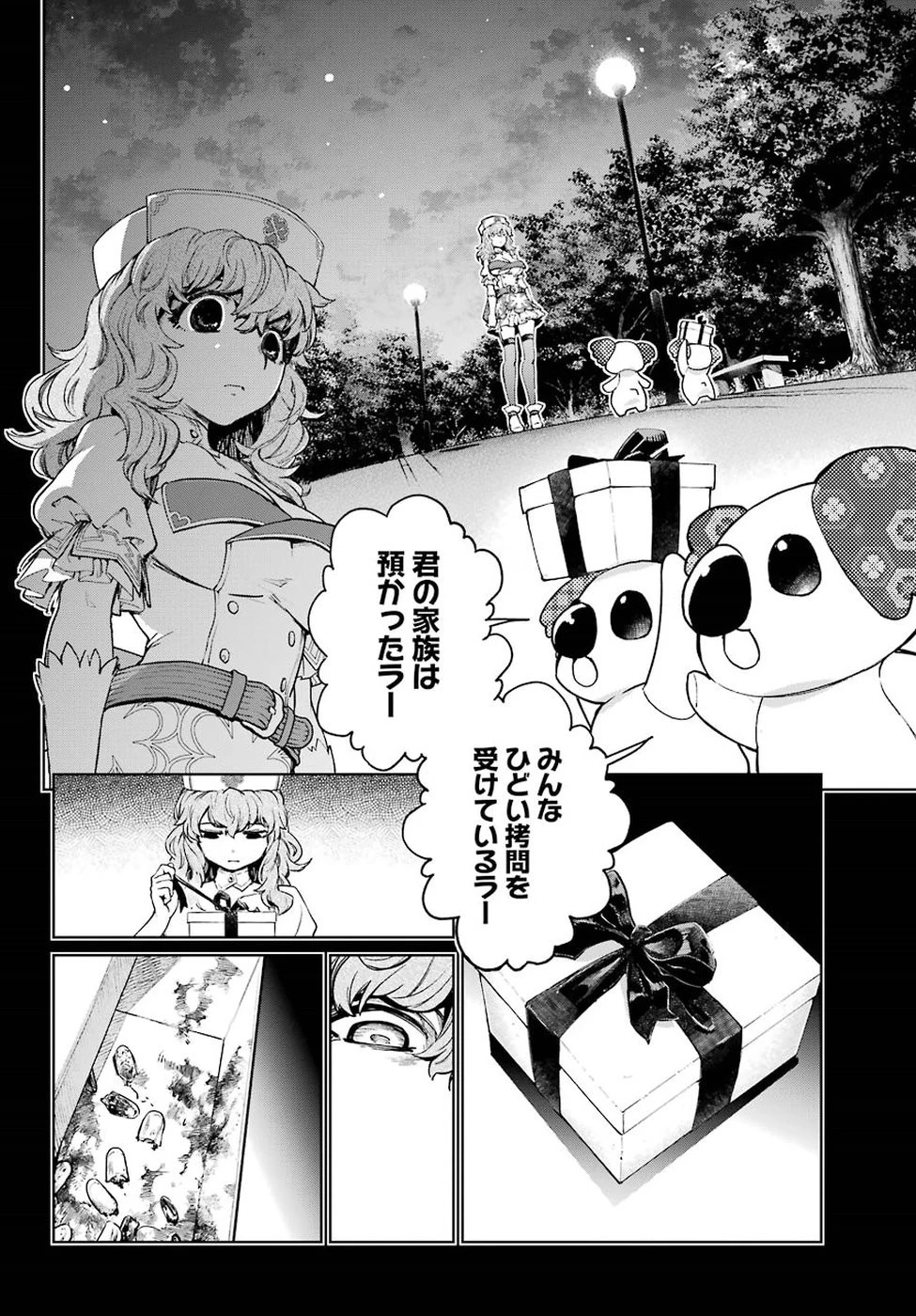 魔法少女特殊戦あすか 第44話 - 10
