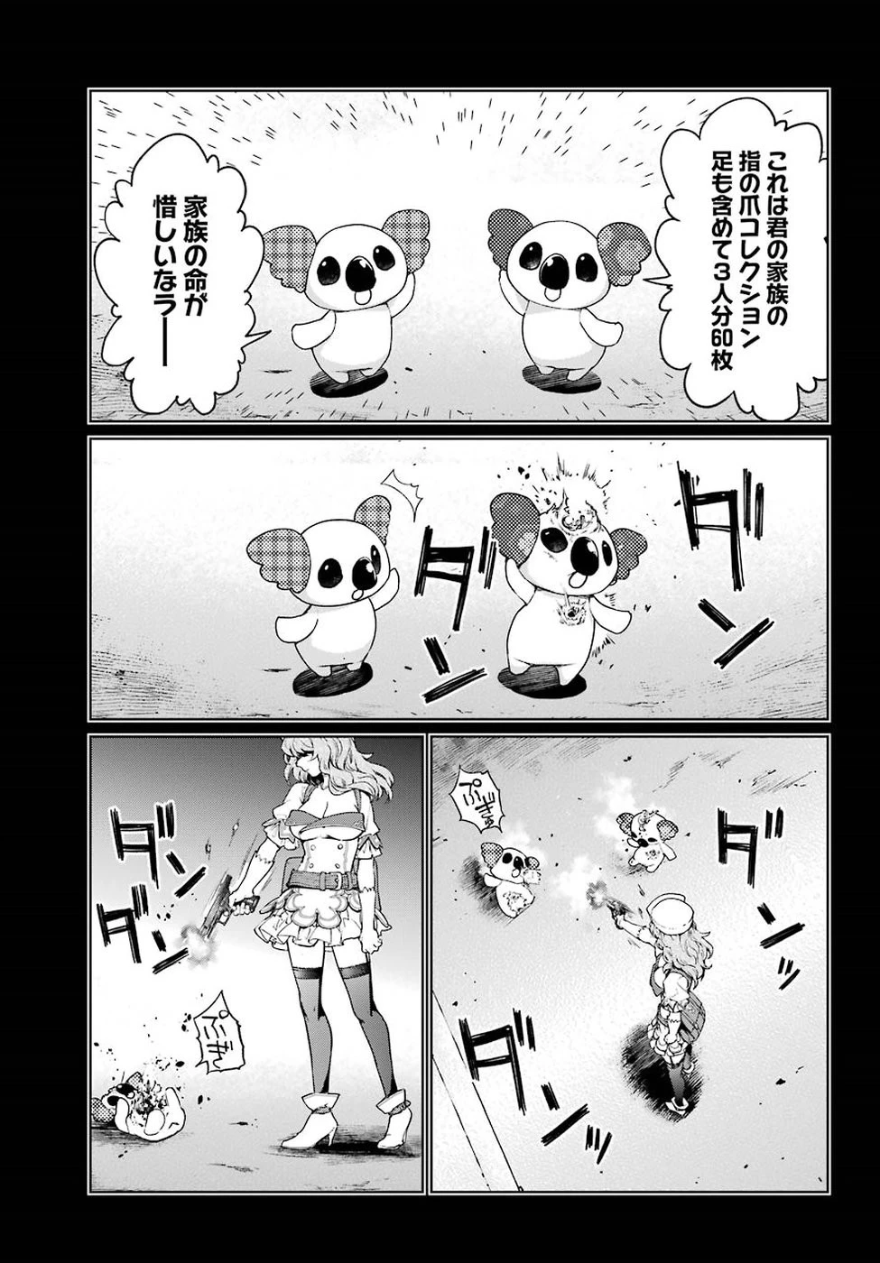 魔法少女特殊戦あすか 第44話 - 11