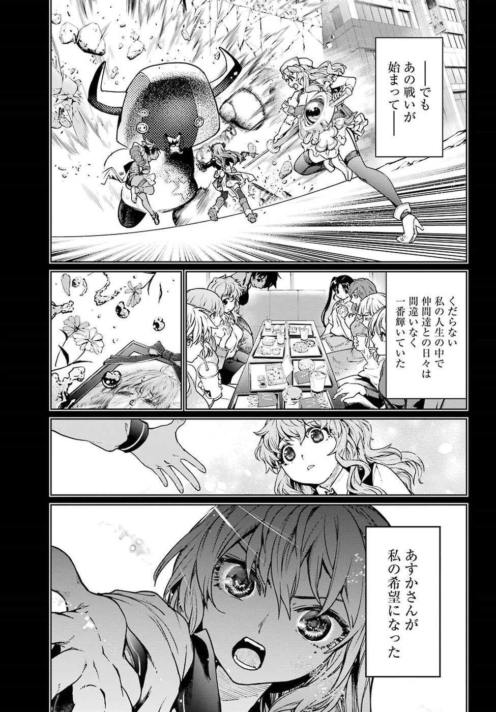 魔法少女特殊戦あすか 第44話 - 13