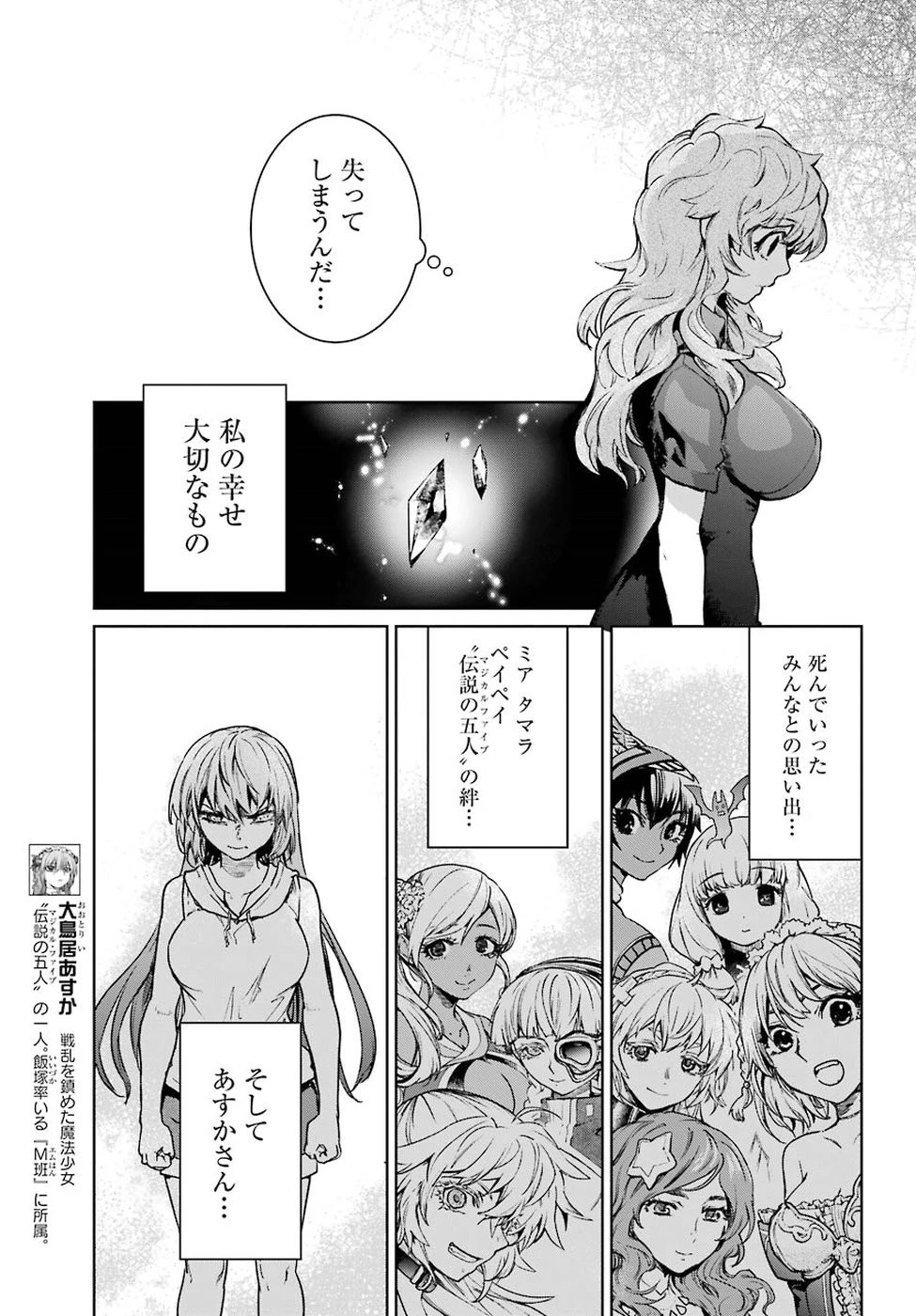 魔法少女特殊戦あすか 第44話 - 15