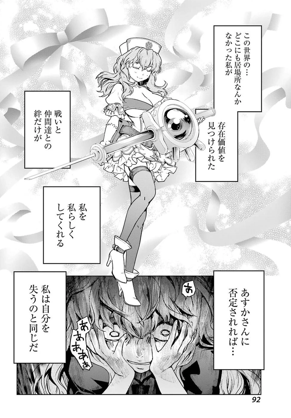 魔法少女特殊戦あすか 第44話 - 16