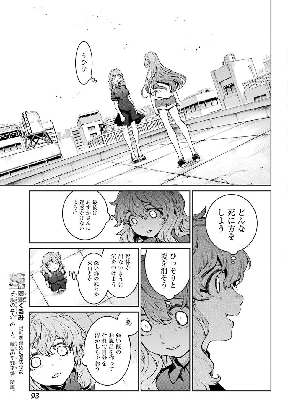 魔法少女特殊戦あすか 第44話 - 17