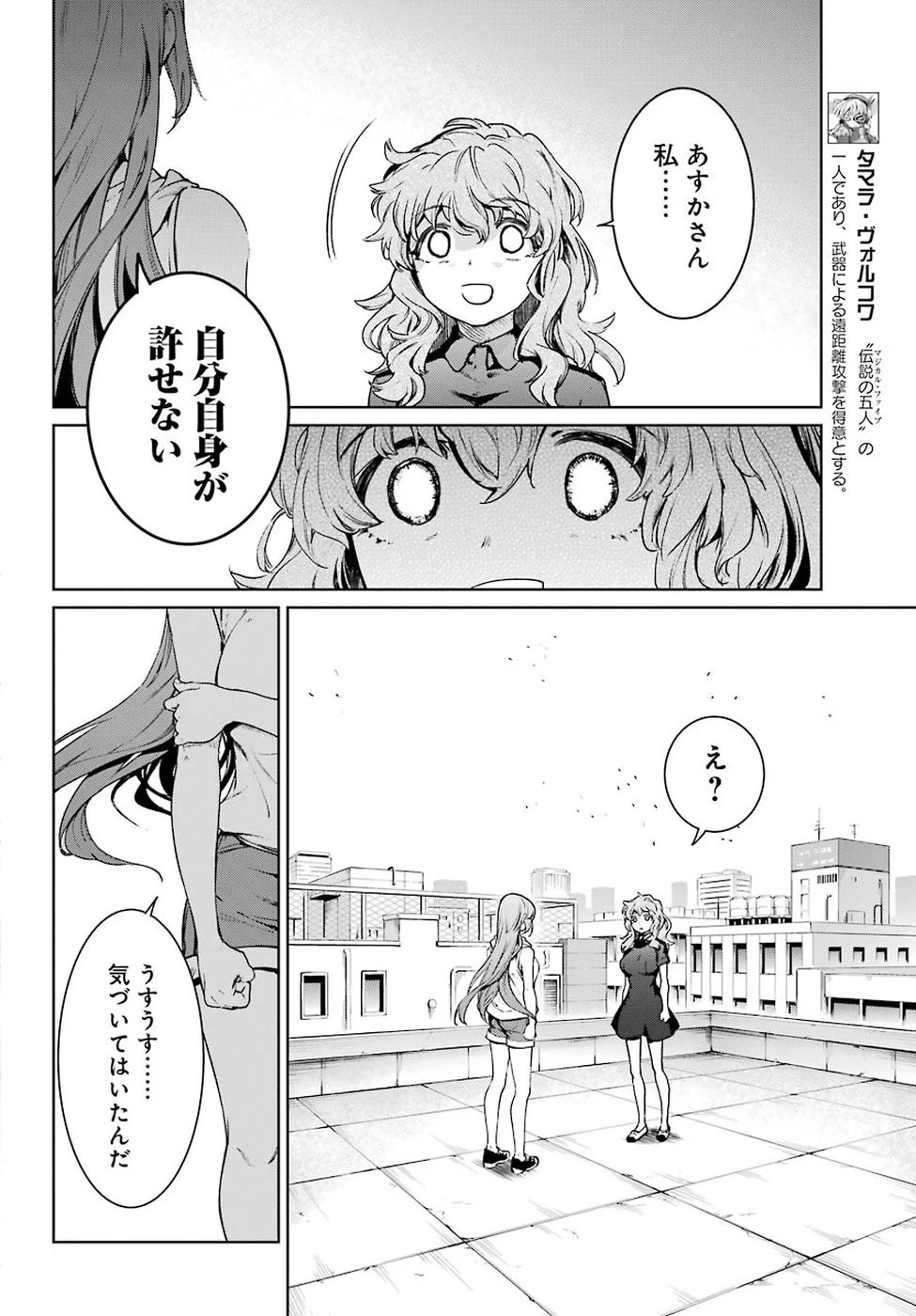 魔法少女特殊戦あすか 第44話 - 18