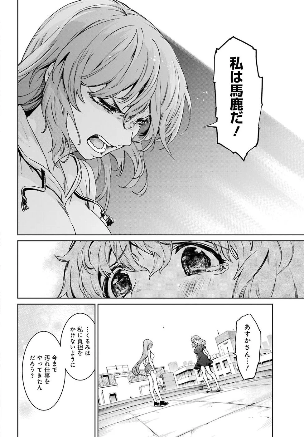 魔法少女特殊戦あすか 第44話 - 20