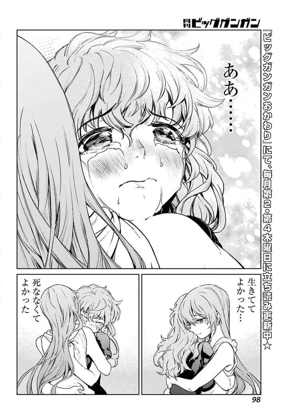魔法少女特殊戦あすか 第44話 - 22