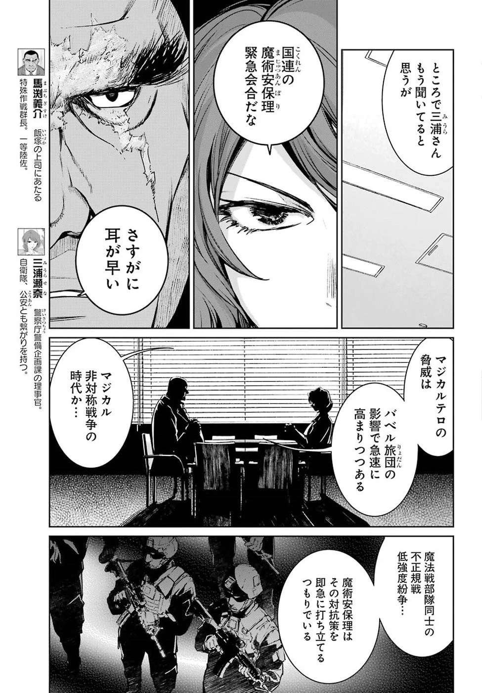 魔法少女特殊戦あすか 第44話 - 25