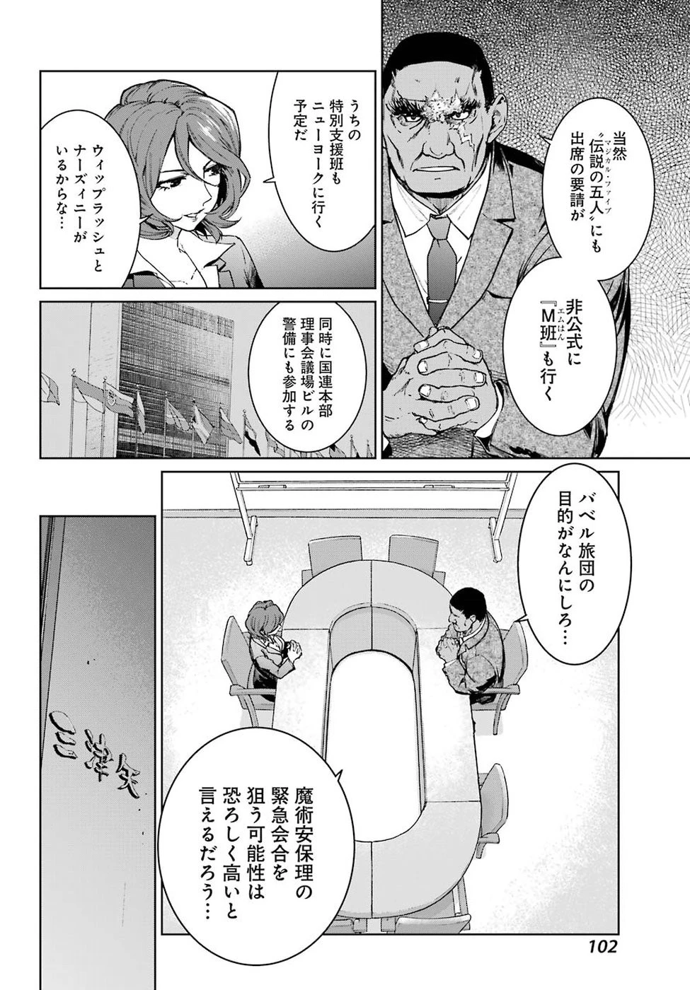 魔法少女特殊戦あすか 第44話 - 26