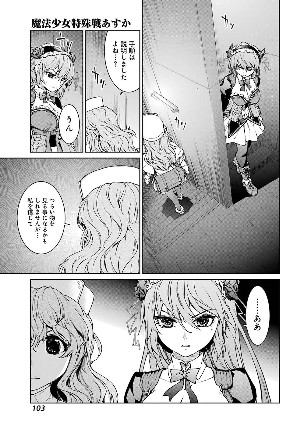 魔法少女特殊戦あすか 第44話 - 27