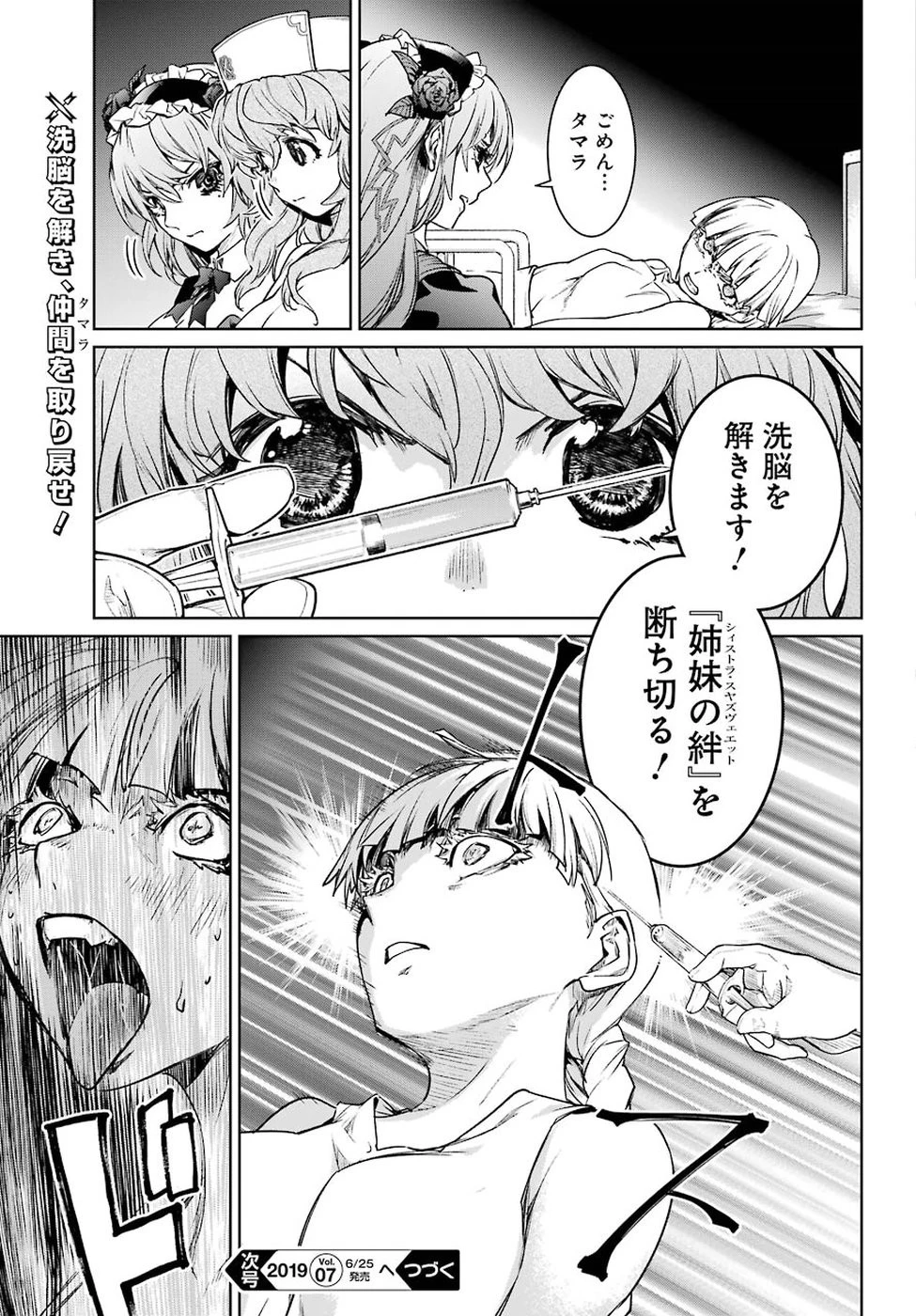魔法少女特殊戦あすか 第44話 - 29